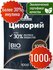 Цикорий растворимый натуральный порошок 1000 г без кофеина, высши...