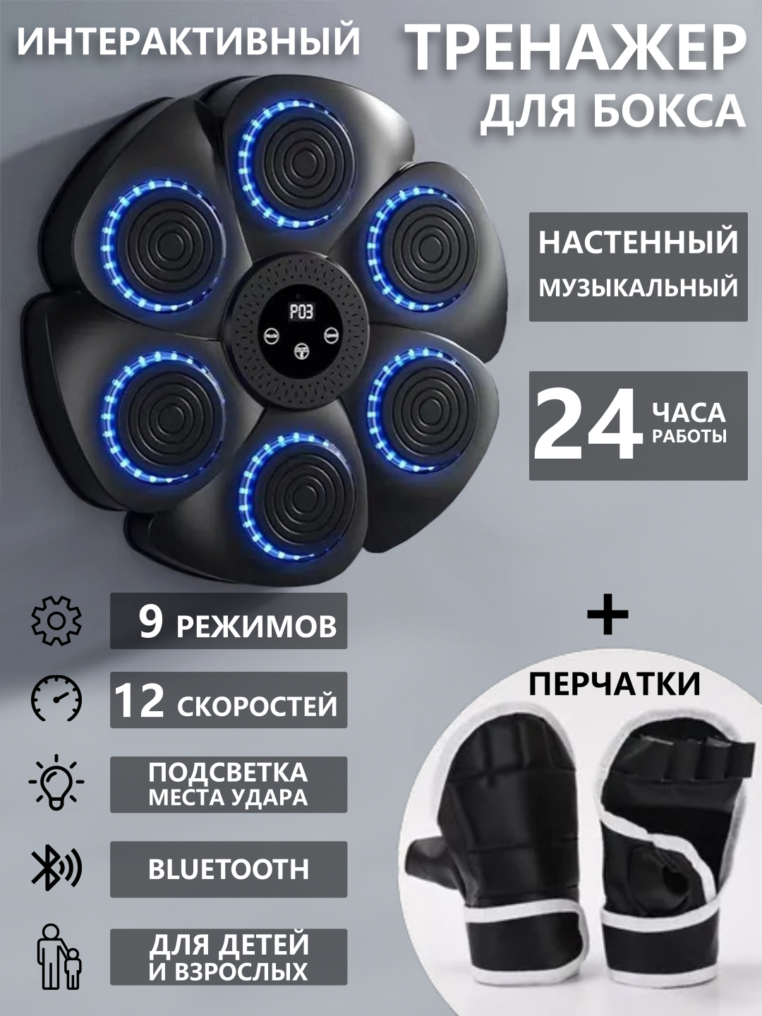 Боксерский тренажер настенный Bluetooth с перчатками, Черный, 40см (музыкальный, мишень для бокса, интерактивный)