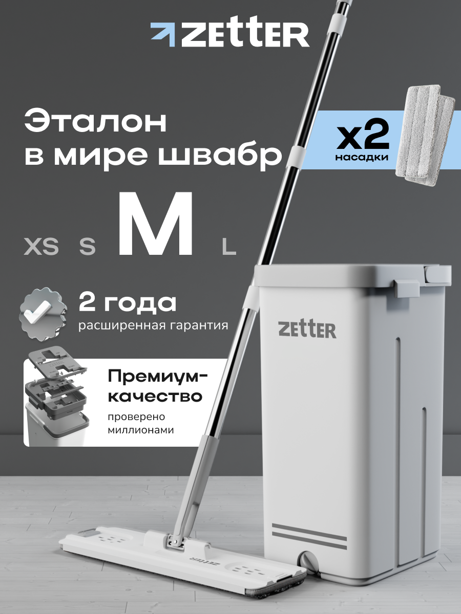 Швабра с отжимом и ведром Zetter M (10 л), серая, 2 насадки в комплекте