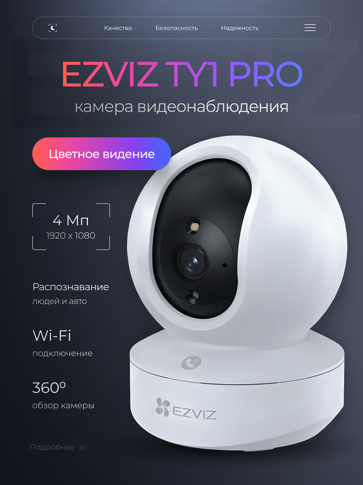 Камера EZVIZ TY1 PRO (4MP) от официального реселлера CAPSLOCKS