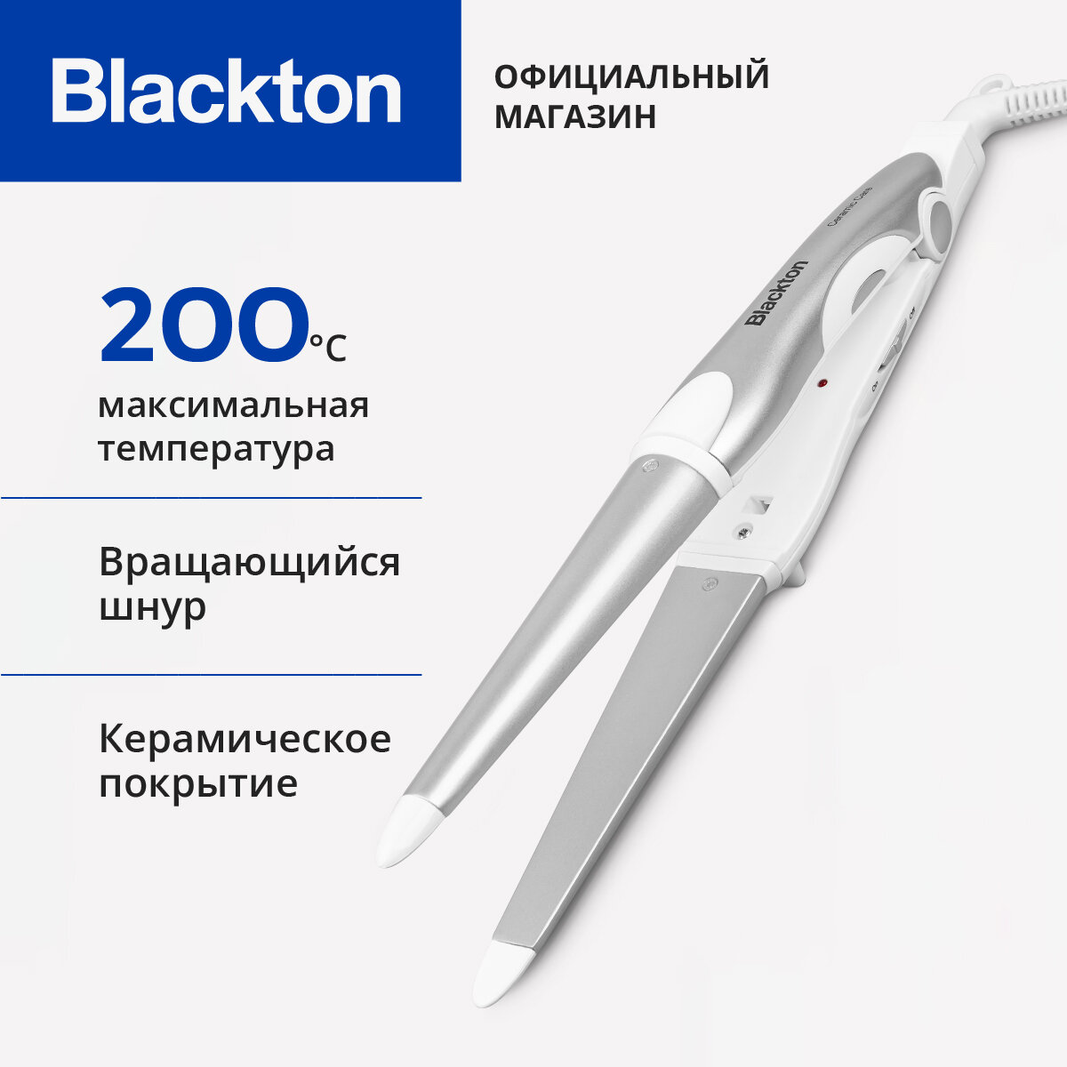Мультистайлер для всех типов волос Bt HST7020 2 в 1 выпрямитель и стайлер для завивки волос