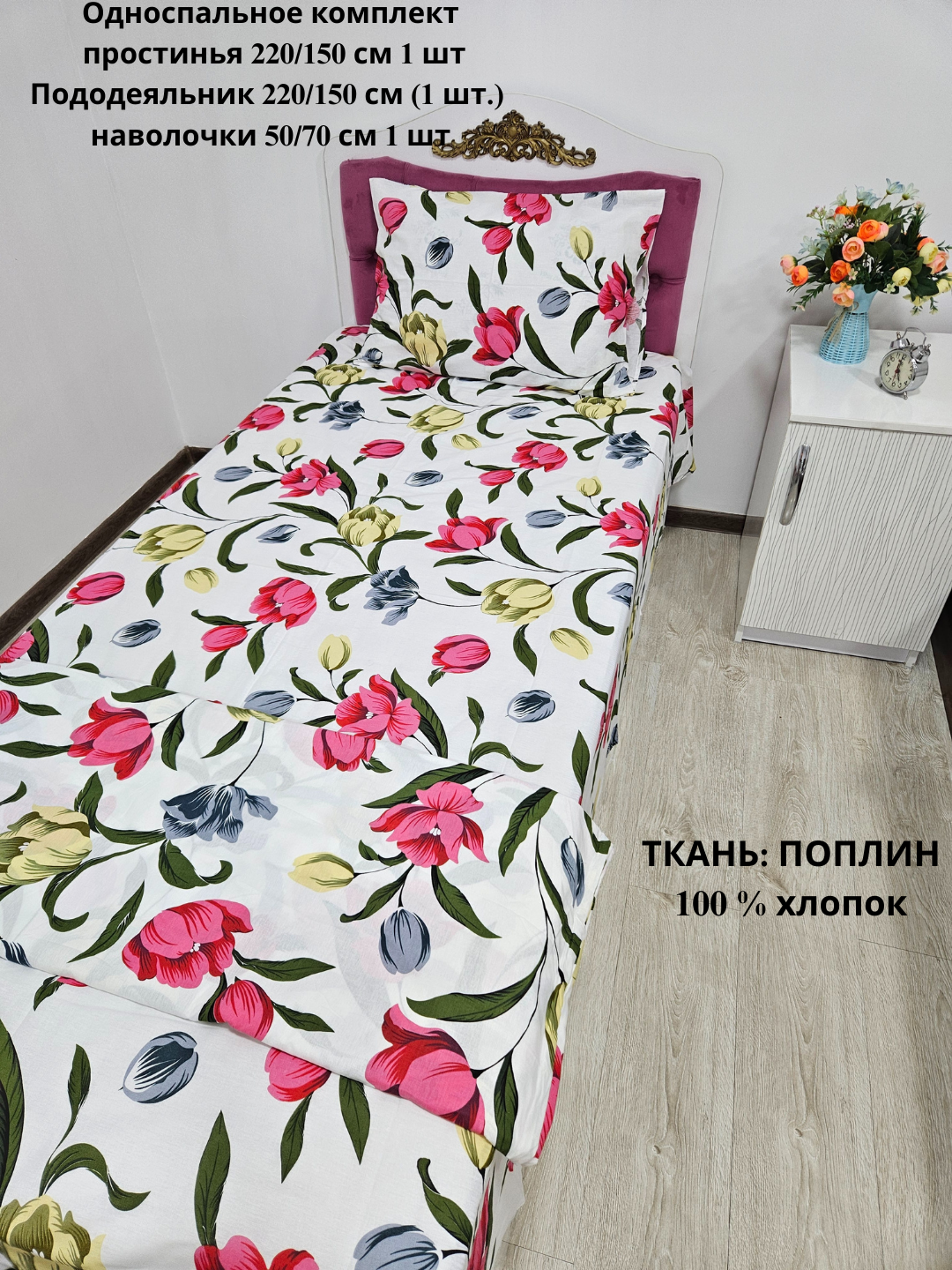 Комплект односпального постельного белья ткан ПОПЛИН 100% хлопок