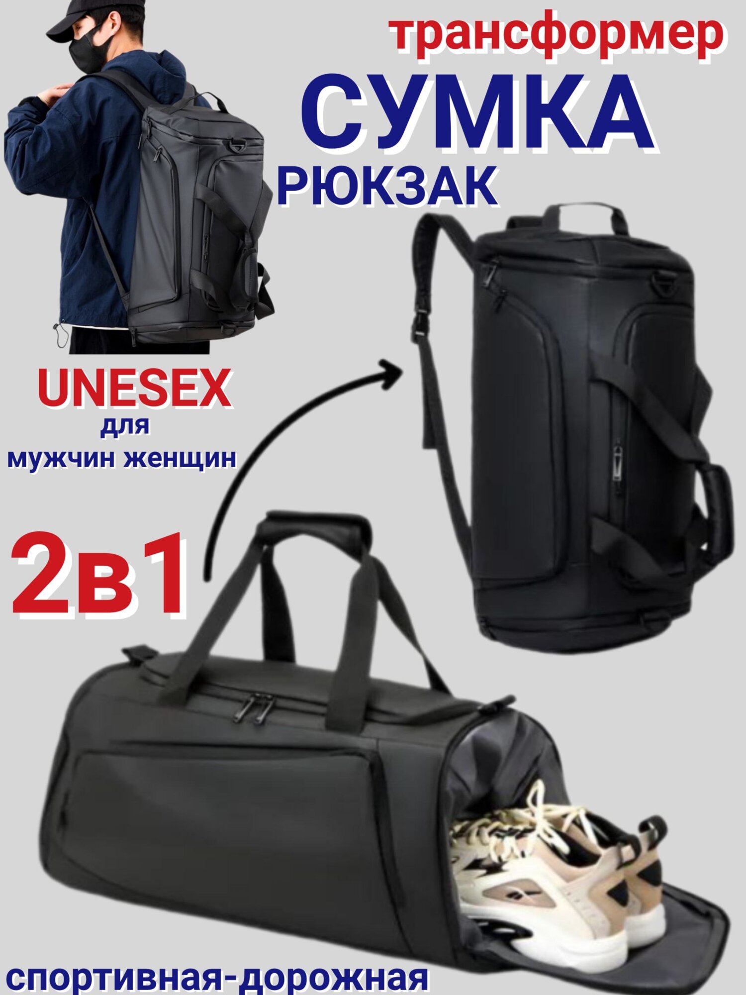 Сумка-рюкзак 1907 Transformer, фактура матовая, черный