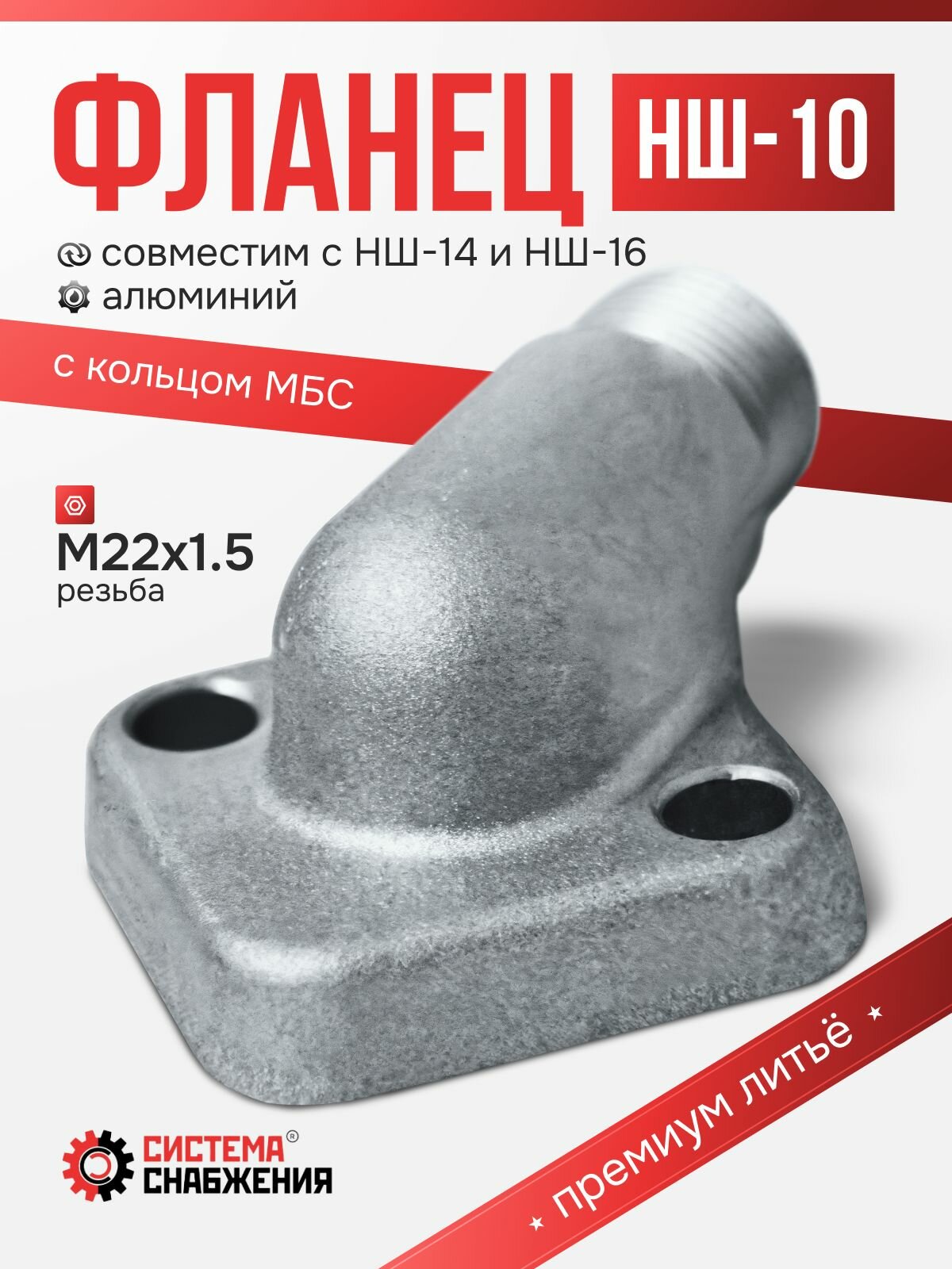 Фланец НШ 10 угловой НР М22х15 S27 премиум с кольцом