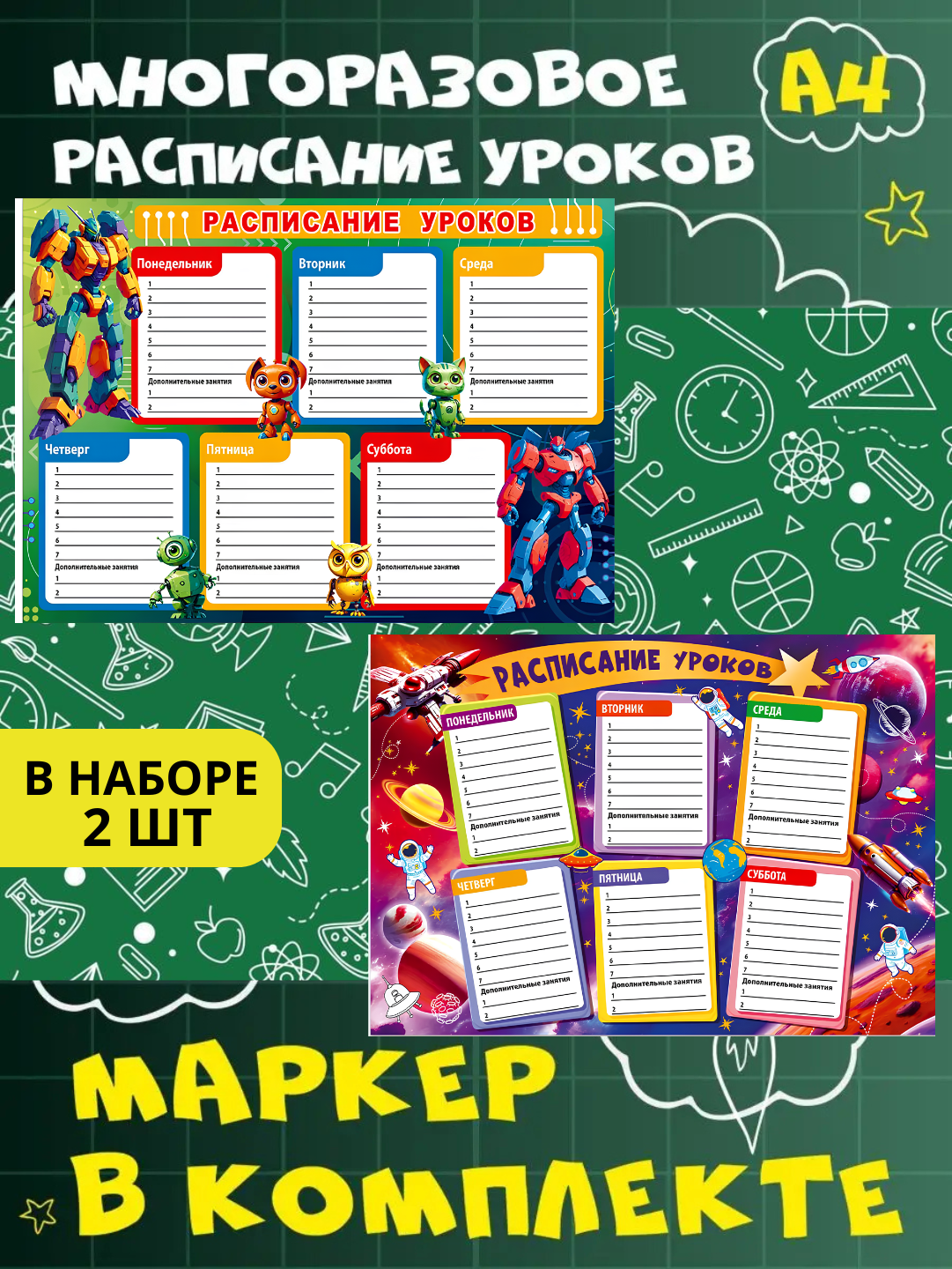 Расписание уроков, А4, ламинированное, для школьников, многоразовое