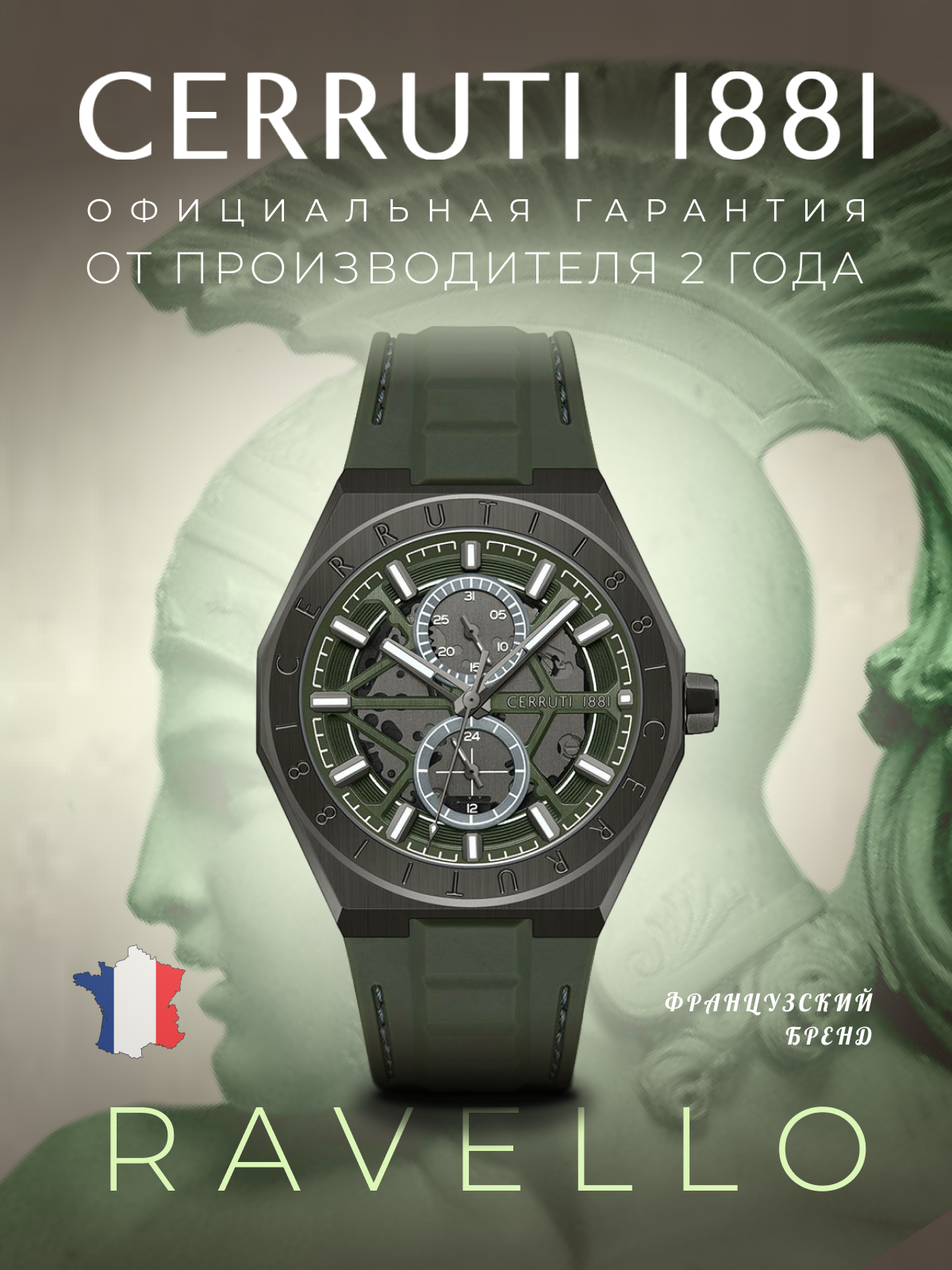 Наручные часы Cerruti 1881, хаки