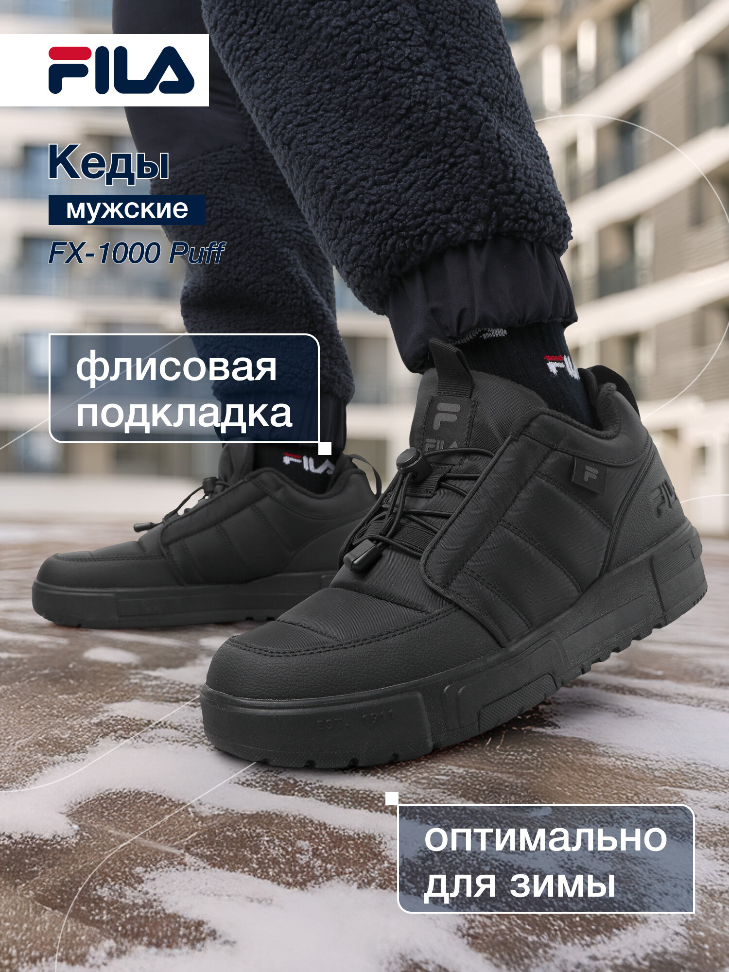 Кеды Fila FX-1000 PUFF M, размер 46, черный