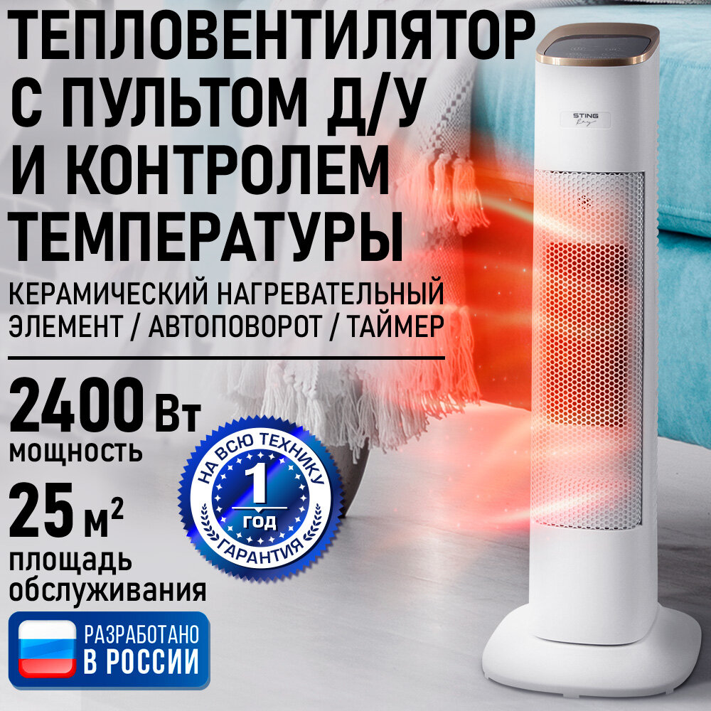 Обогреватель тепловентилятор STINGRAY ST-FH1055B белый жемчуг