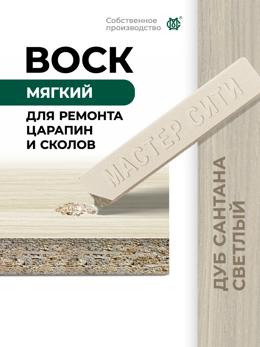 Воск для мебели мастер сити Дуб сантана светлый