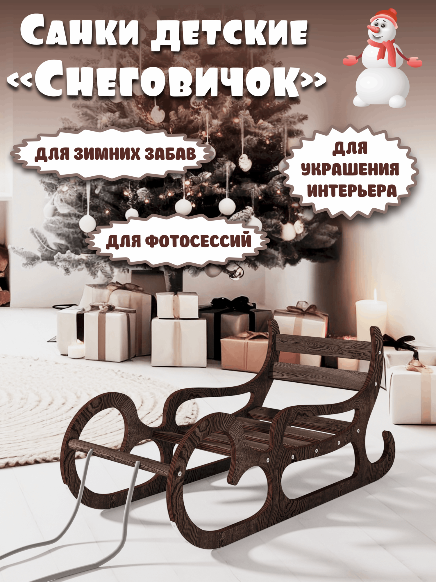 Санки детские деревянные для детей и взрослых со спинкой цвет венге