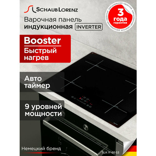 Индукционная варочная панель Schaub Lorenz SLK IY 60 T5, черный