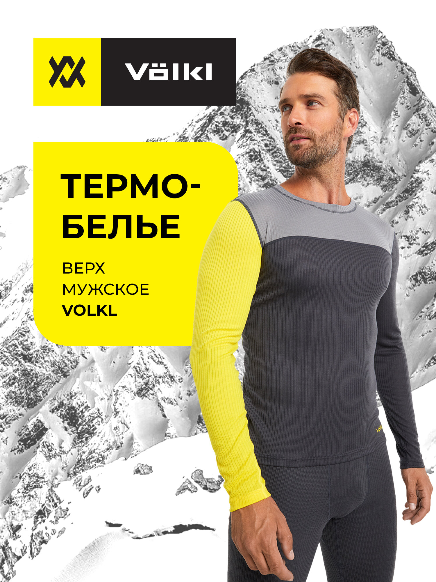Термомайка Volkl Dry Line Men's Top размер 50 серый/желтый