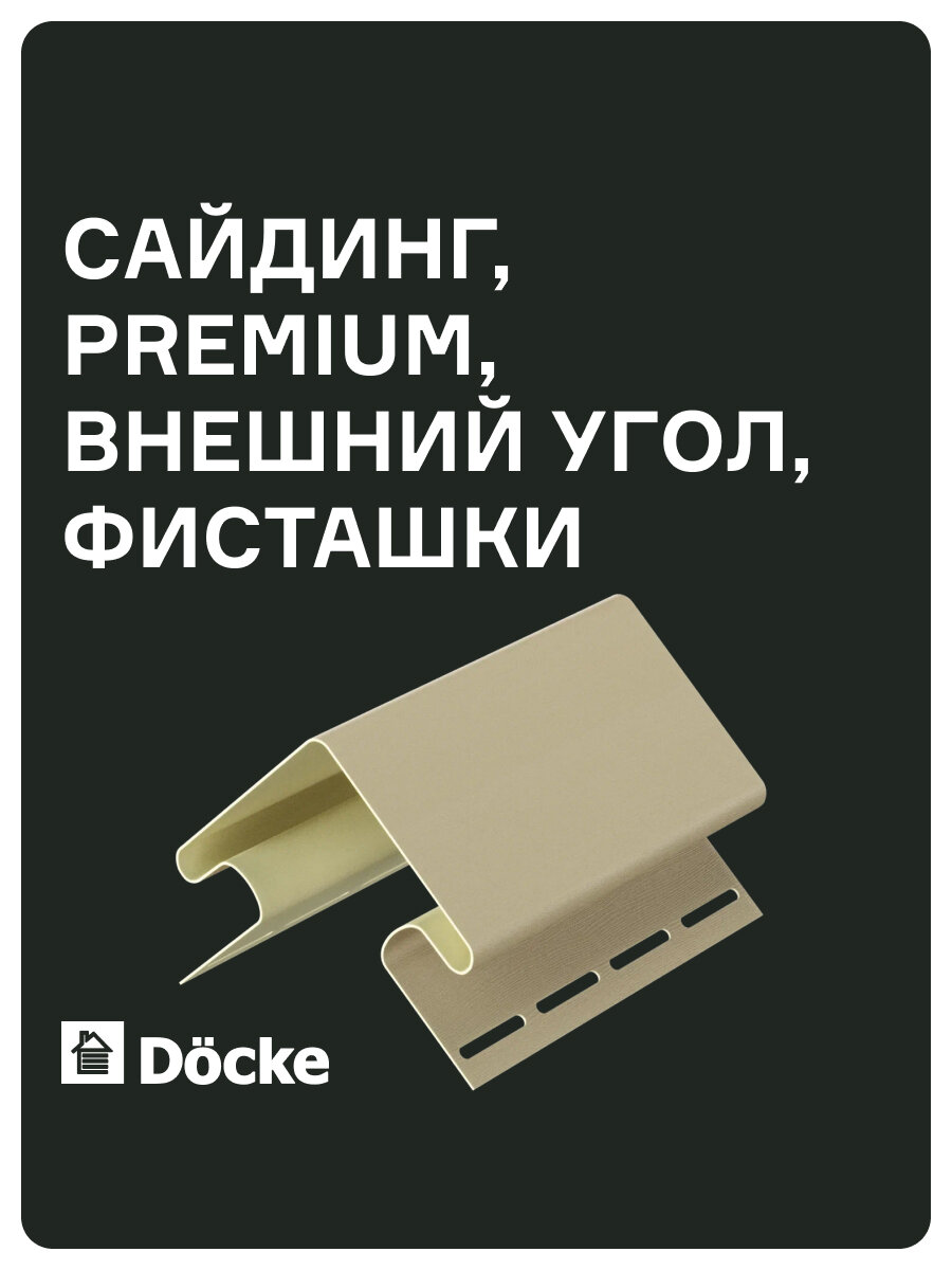 Внешний угол Docke PREMIUM 75 мм длинна 3 метра ширина 112 мм цвет Фисташки