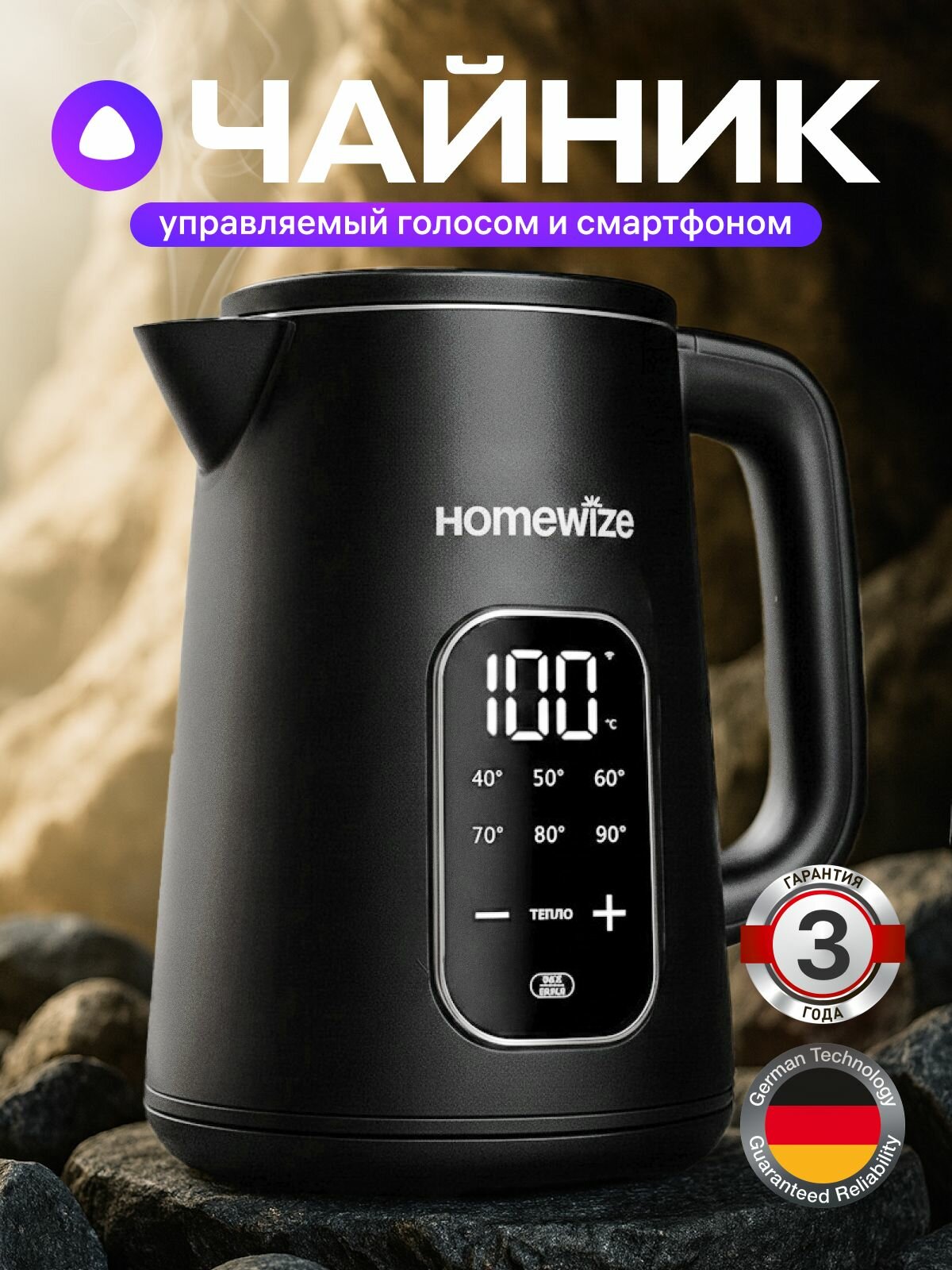 Чайник электрический Умный HOMEWIZE c автоподогревом с регулировкой температуры объем 1.7 л с Алисой и Марусей Wi-Fi