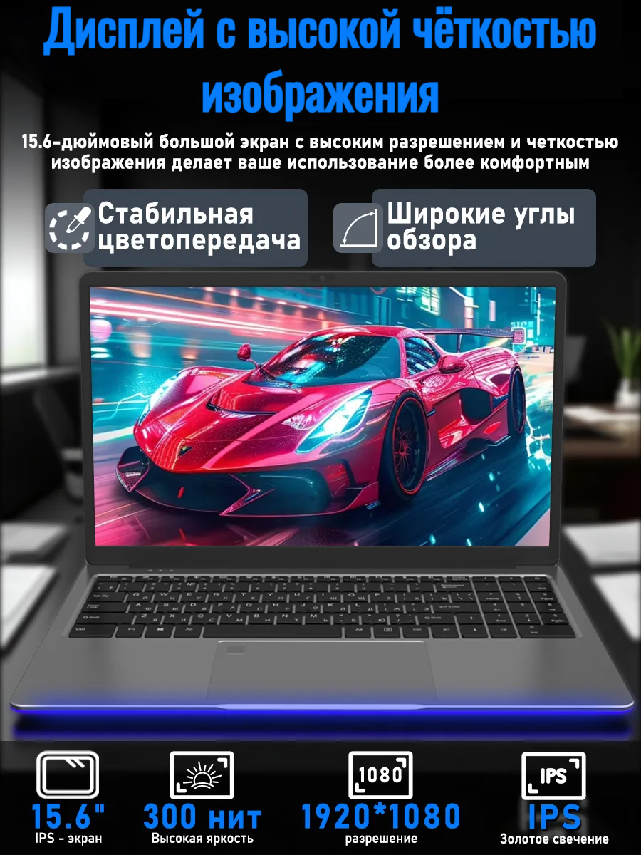 Ноутбук для работы и учебы 15,6" FHD IPS, Intel N95, RAM 16GB DDR4, SSD 1TB, Неоновая подсветка, Цвет: GREY — фото 1