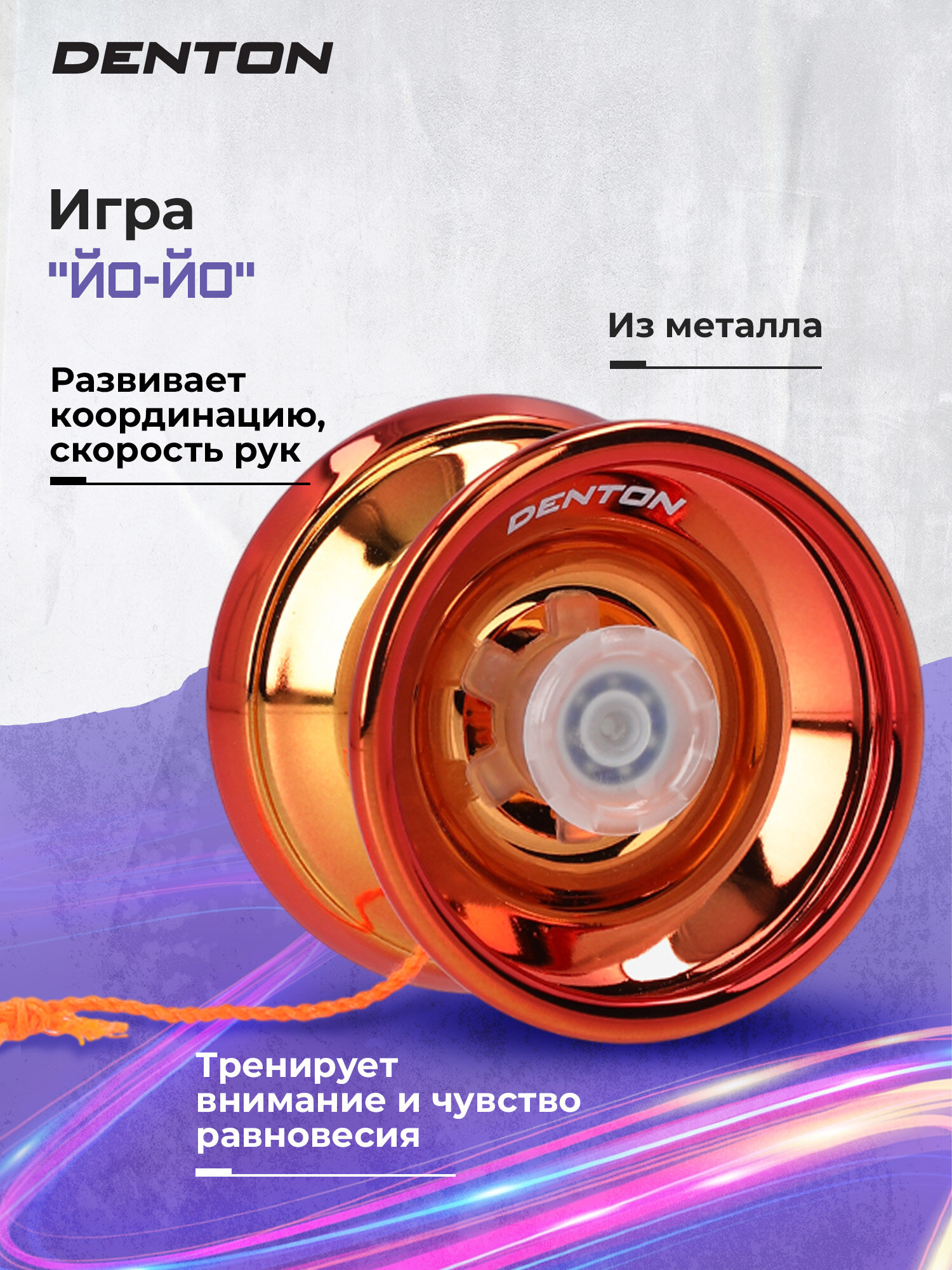148591-3E one size Игра "Йо-йо" Yo-yo оранжевый р. one size