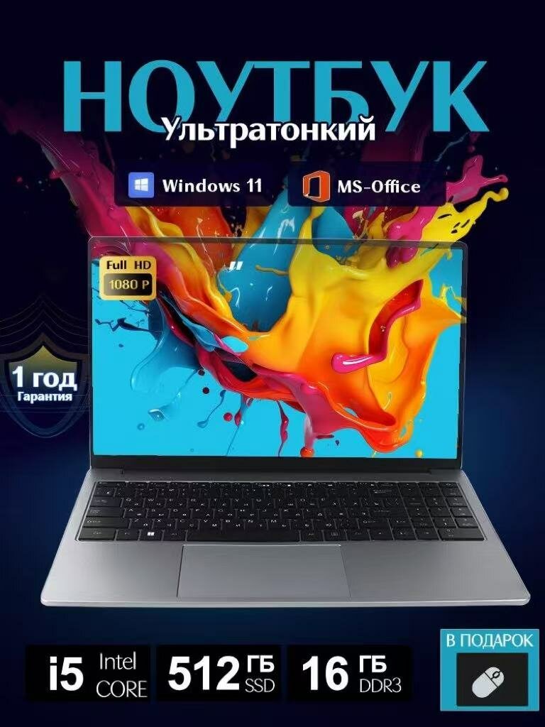 Ноутбук HIP , Intel Core i5, 16GB RAM, SSD 512GB, IPS, Windows 11