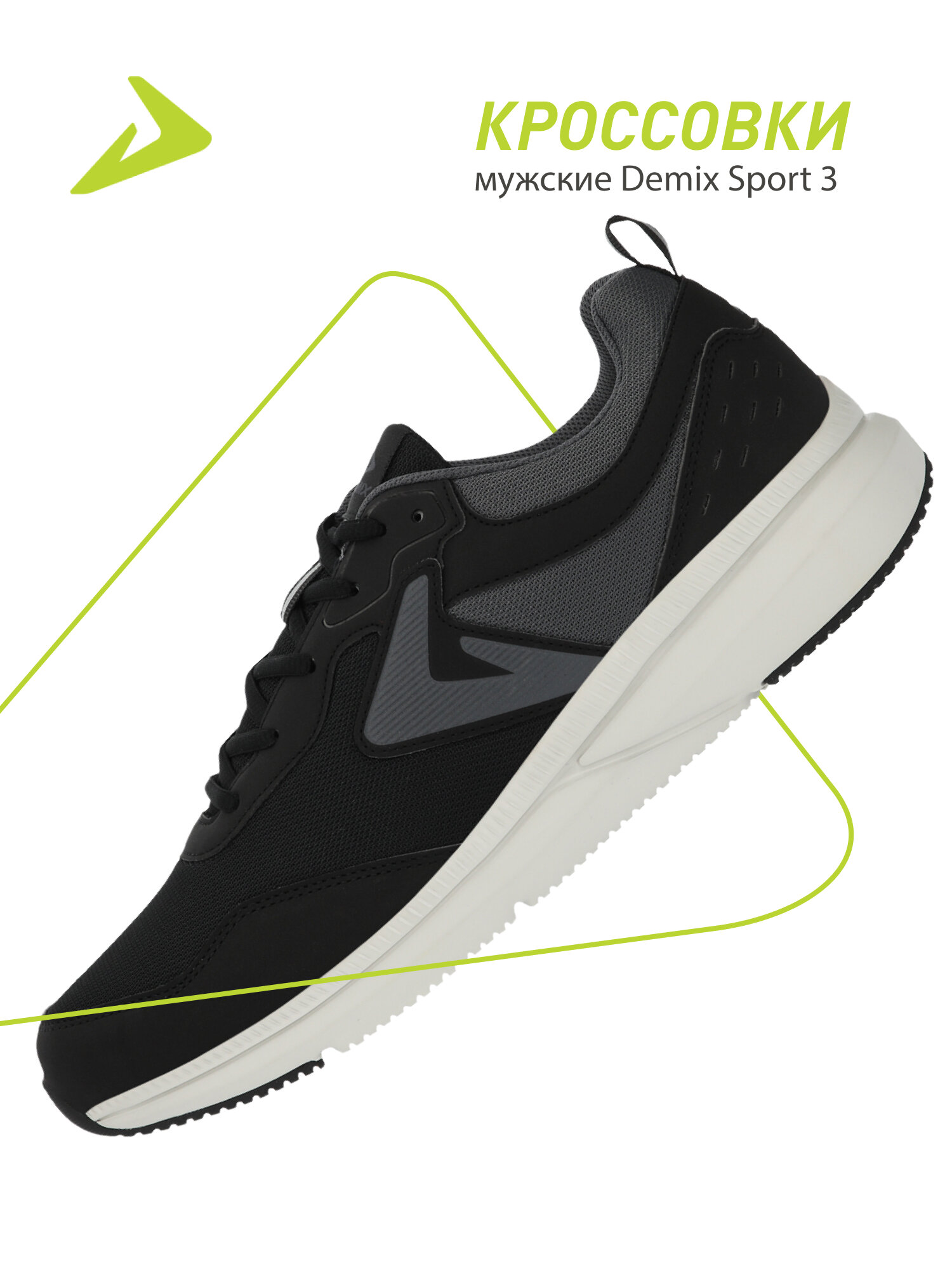 Кроссовки Demix SPORT 3 M