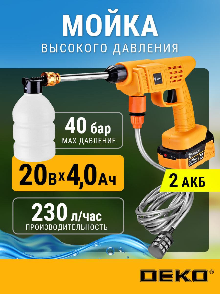 Мойка высокого давления аккумуляторная DEKO DKCW25 40 бар 2x4.0Ач