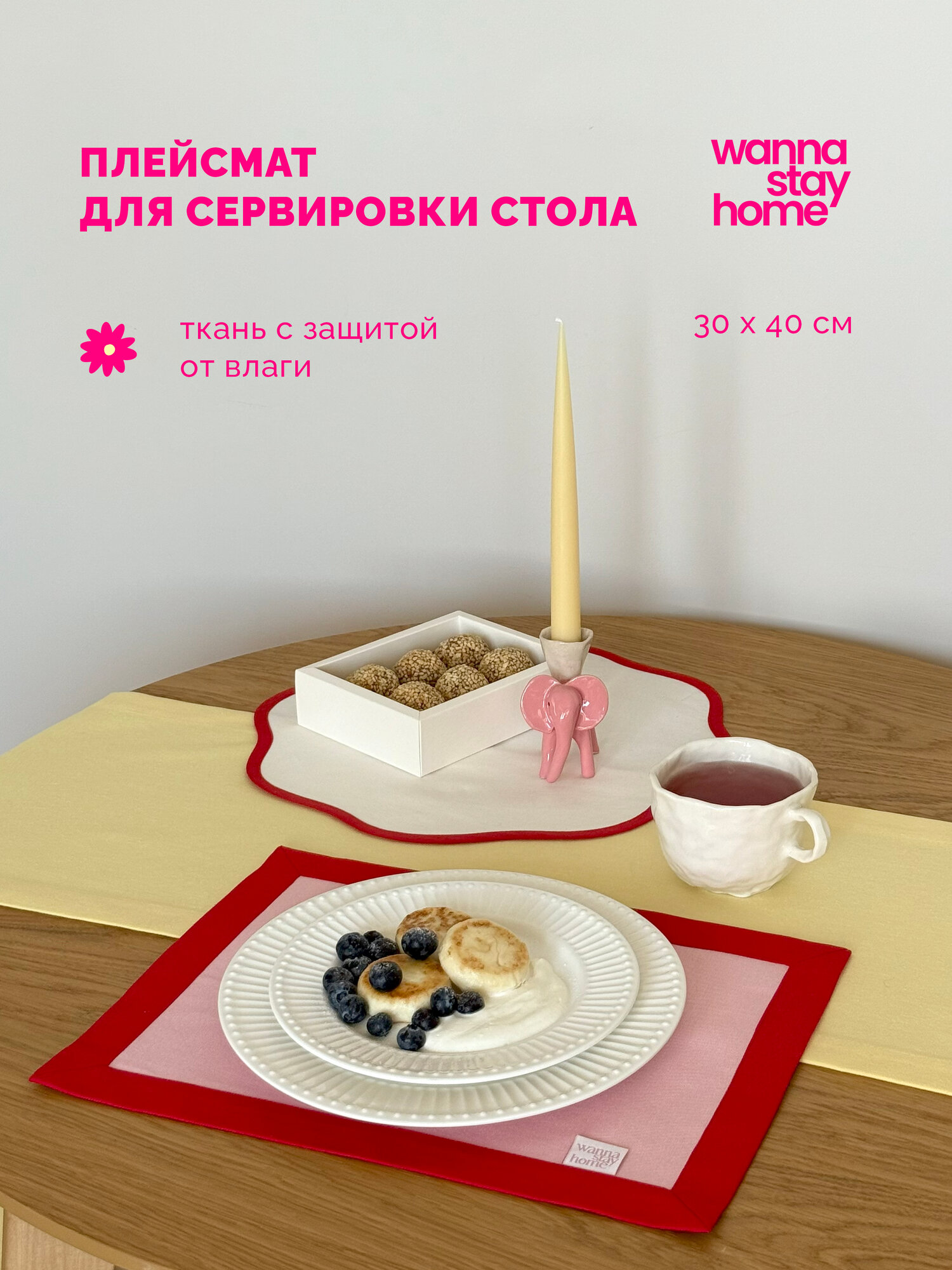 Wanna Stay Home Салфетка для сервировки Классическая двусторонняя 30х40 см с защитой от влаги 1 шт