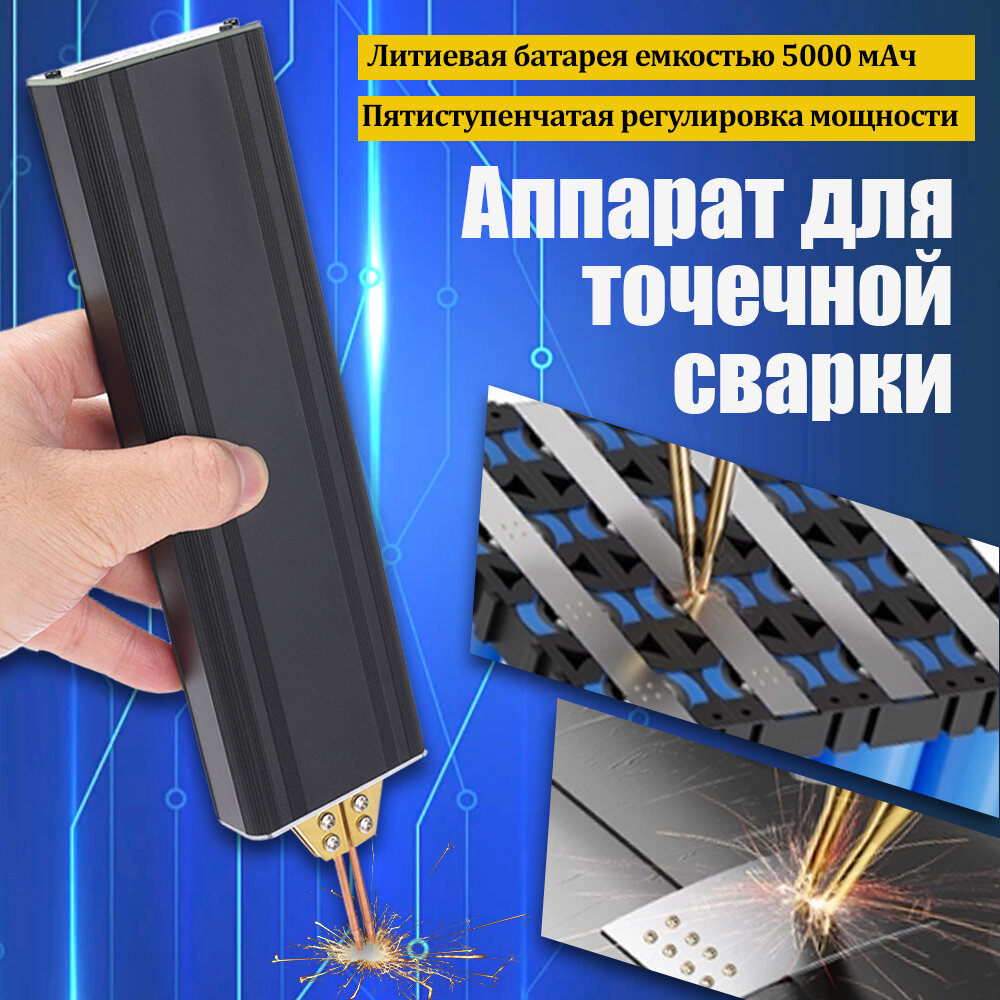 Портативный сварочный аппарат для точечной сварки — 18650 литиевая батарея сварка никелевой лентой и листом