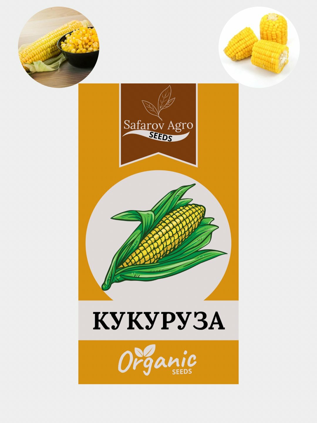 Семена кукурузы. кукурузные семена. для посадки. Семена сладкой гибридной кукурузы