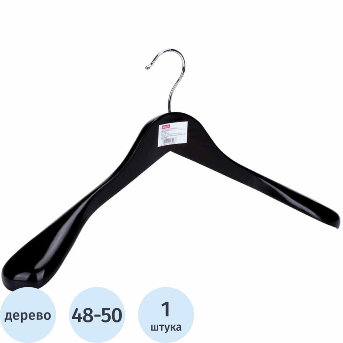 Вешалка-плечики деревянная анатомическая Attache, размер 48-50, орех, 1шт.