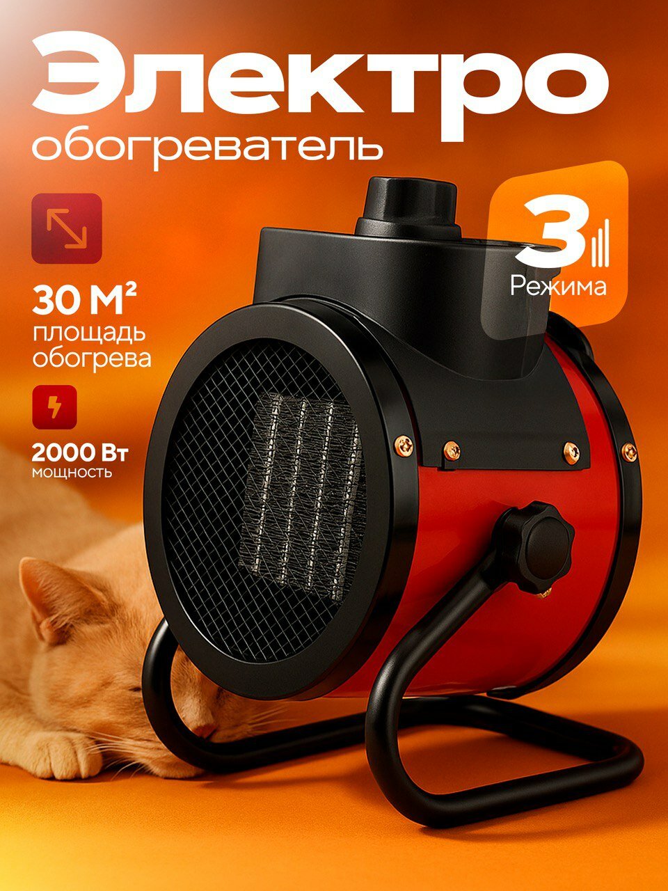 Тепловая пушка электрическая 2000Вт керамический нагреватель теплопушка