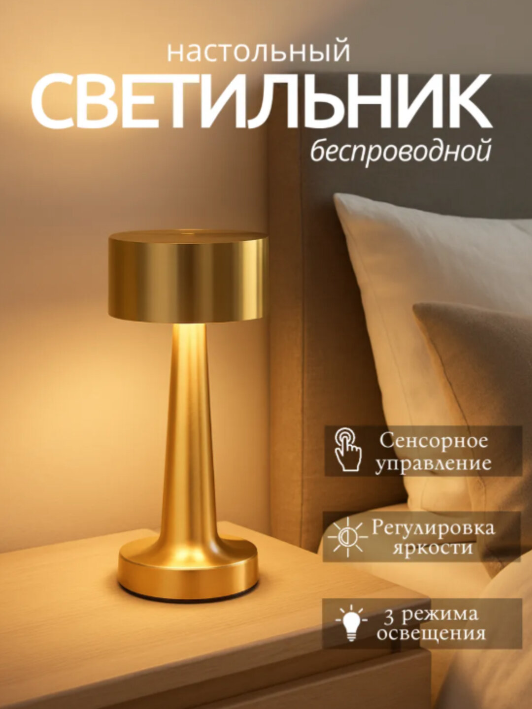 Настольный светильник Домашний уголок, скандинавский стиль, беспроводной, сенсорный