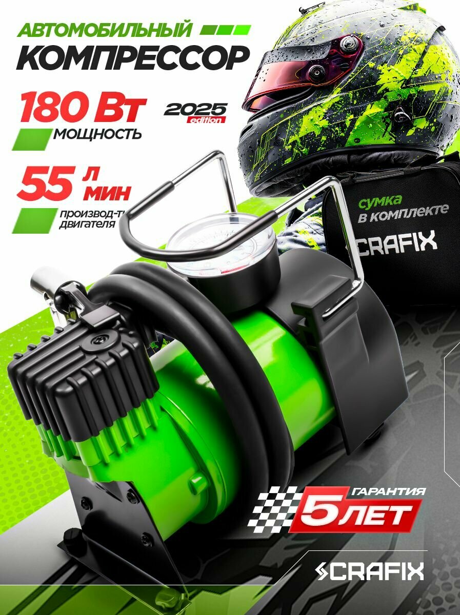 Автомобильный компрессор CRAFIX насос электрический от прикуривателя / Компрессор для шин