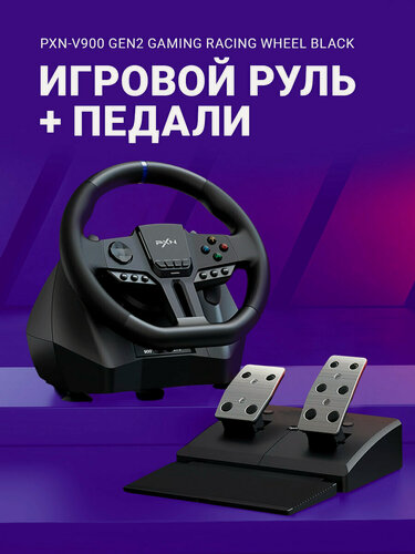 Изображение товара Игровой руль с педалями PXN-V900 Gen2 для ПК, PS3/4, XBOX ONE/SERIES X&S, Nintendo Switch