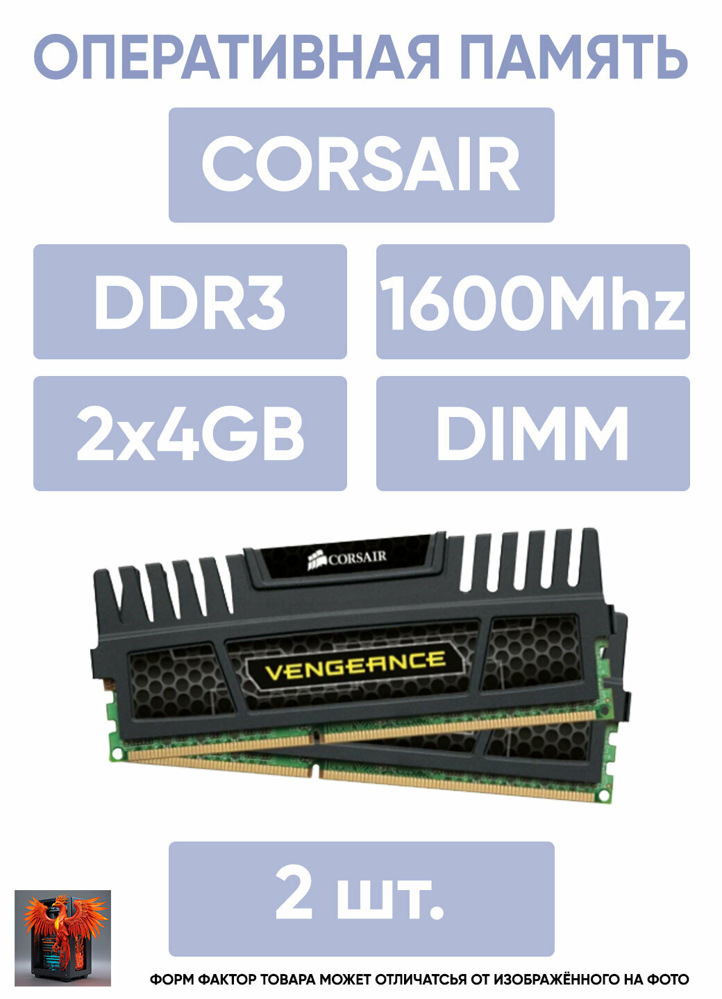 Оперативная память Corsair Vengeance CMZ8GX3M2A1600C9, 4GB x 2 = 8GB, DDR3, PC3-12800, 1600 MHz
