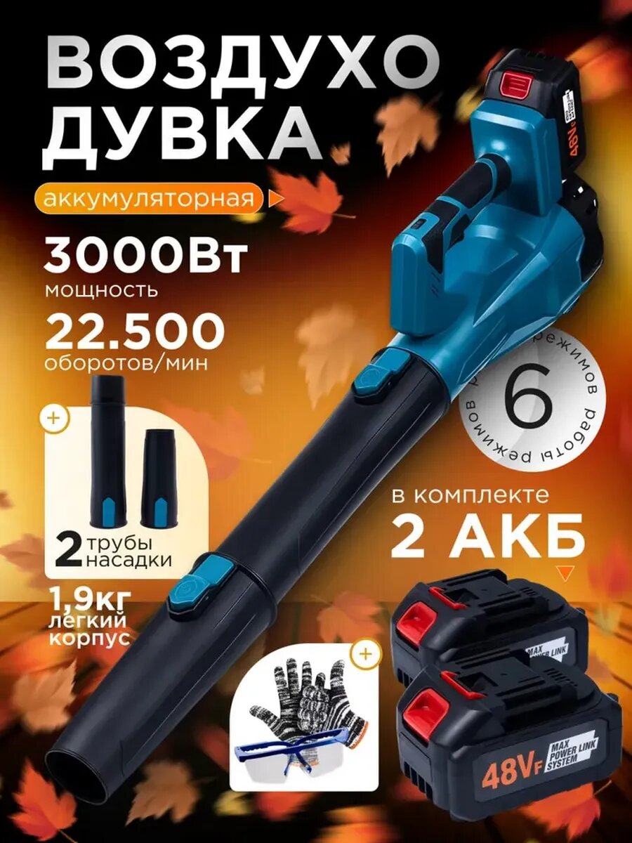 Воздуходувка садовая аккумуляторная MUKINS 2 АКБ воздуходувка для уборки листьев и снега