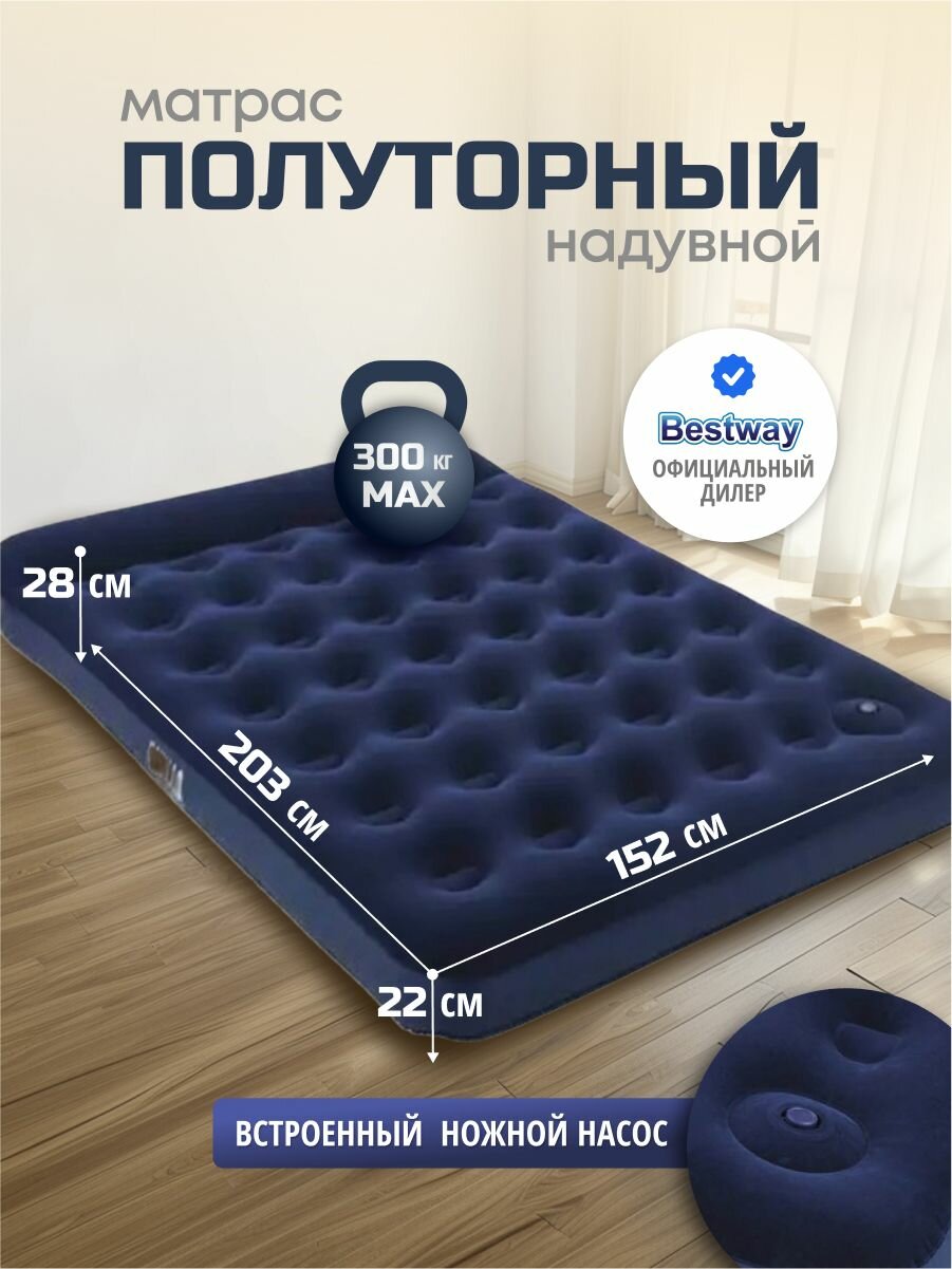 Bestway Матрас надувной двуспальный 203х152х28 см насос встроенный 300 кг флокированный ортопедический