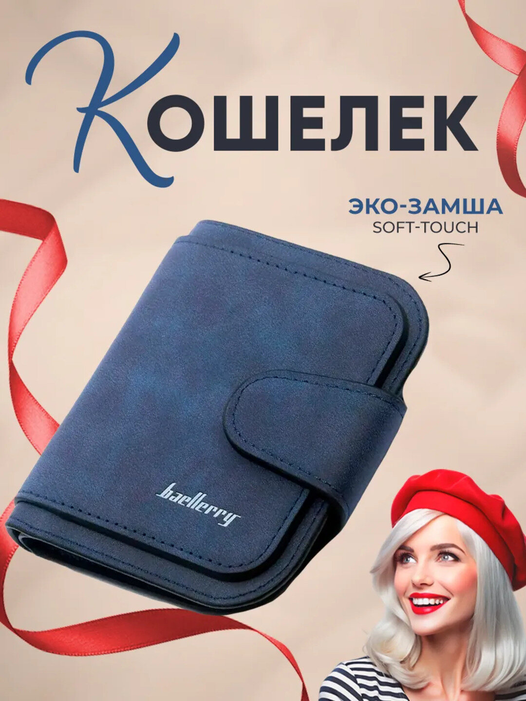 Кошелек baellerry, фактура матовая, navy blue