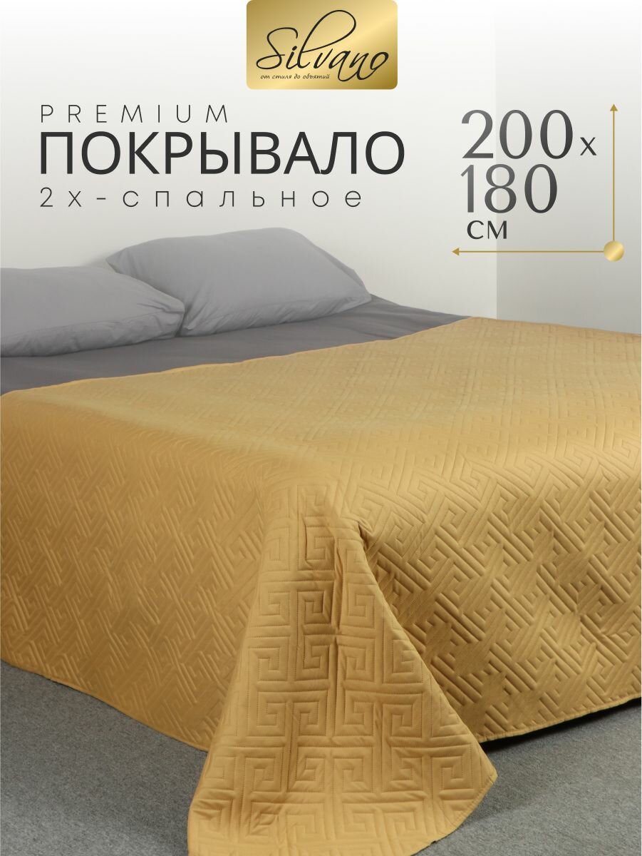 Покрывало на кровать двуспальное 200х180 см 100% полиэстер горчица Silvano Ультрасоник Греция