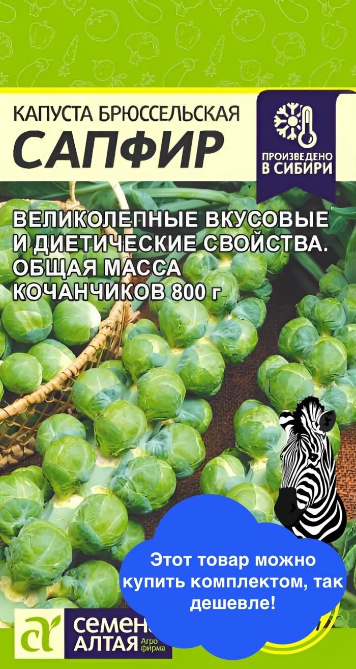 Семена овощей Семена Алтая 