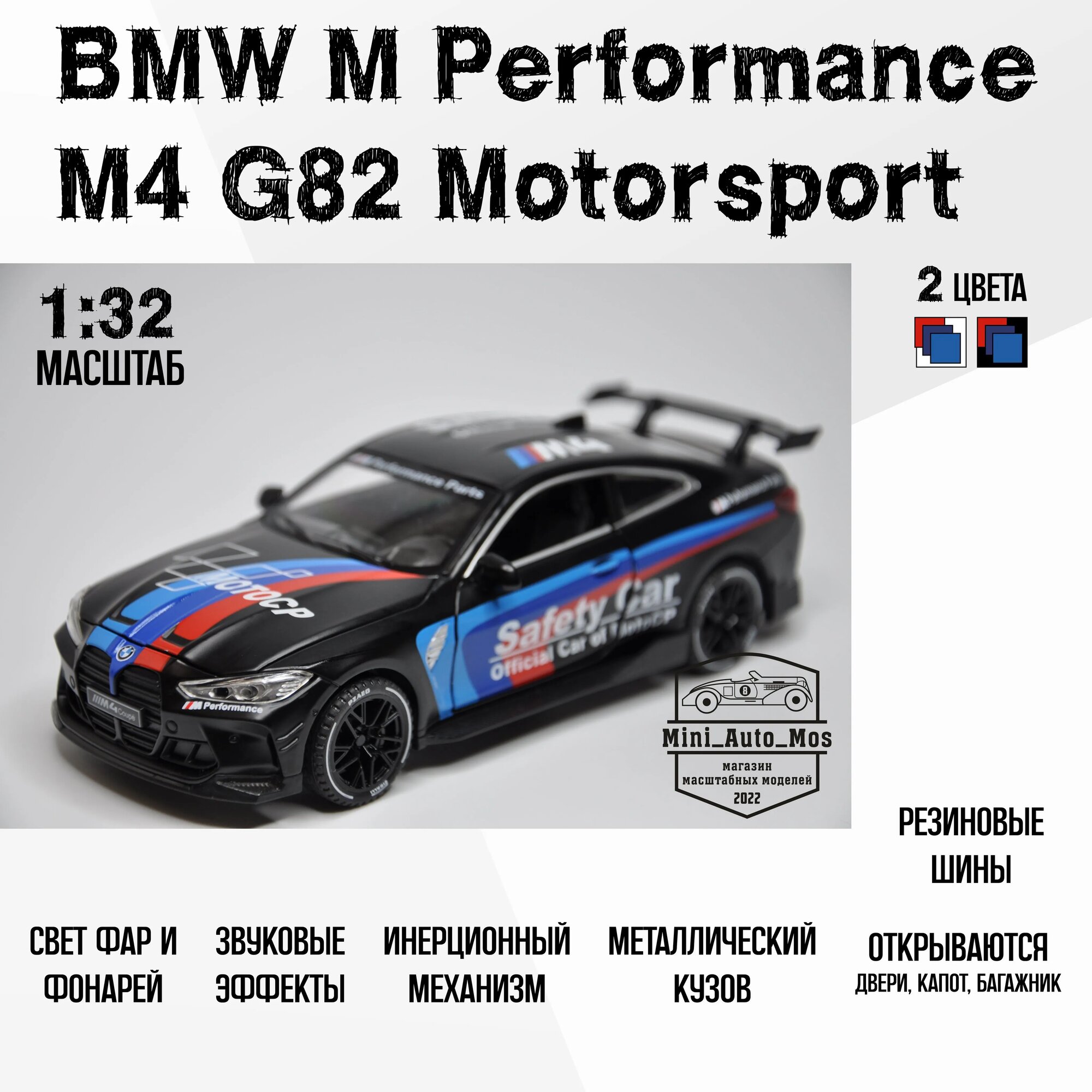 Машинка металлическая инерционная модель BMW M Performance M4 Coupe G82 Motorsport (БМВ М Перформанс М4 Купе Г82 Моторспорт). Детская игрушка / Масштаб 1:32
