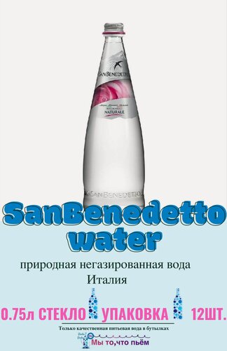 Изображение товара Минеральная вода San Benedetto 0.75 л (Сан Бенедетто), 12шт, негазированная, стекло