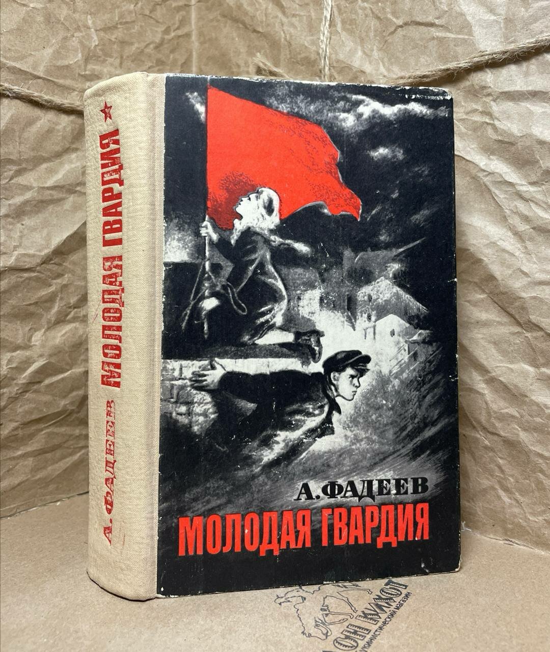 Молодая гвардия