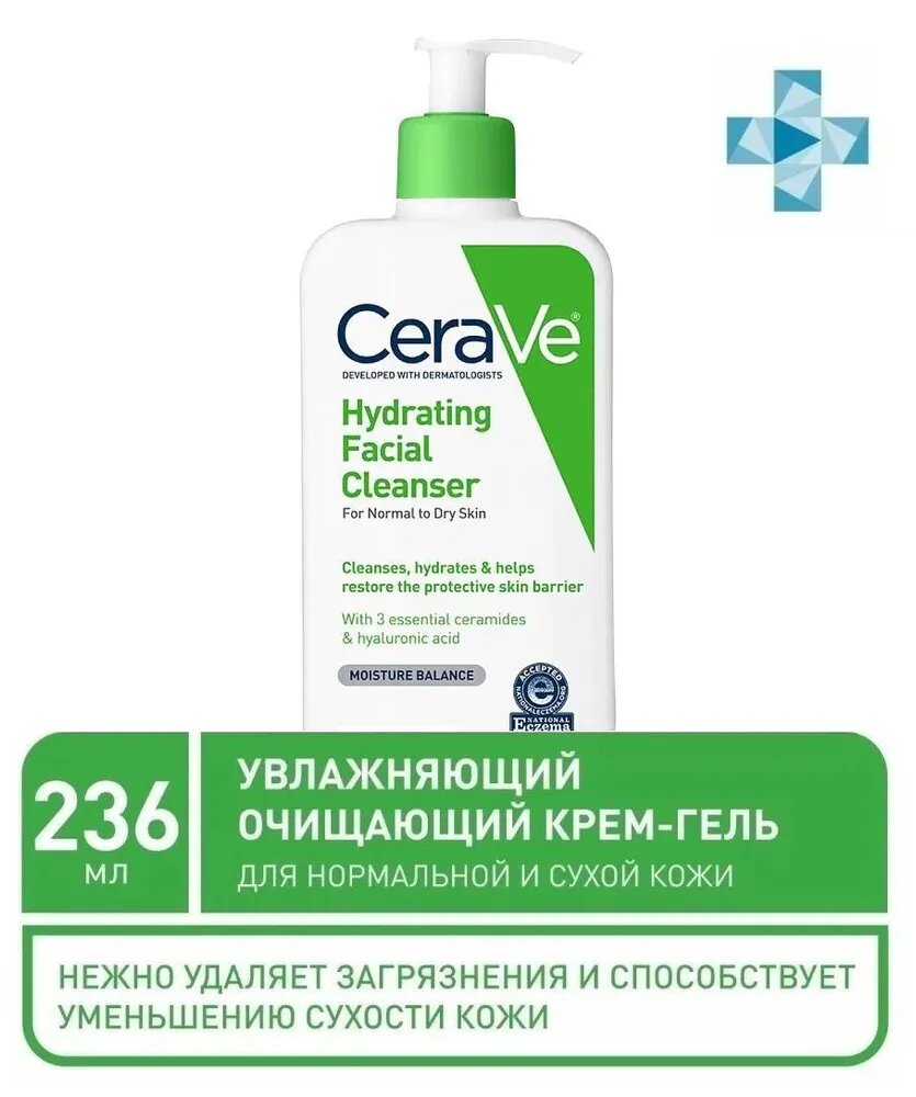 CeraVe Hydrating Facial Cleanser 236мл Увлажняющее очищающее средство для лица с керамидами и гиалуроновой кислотой