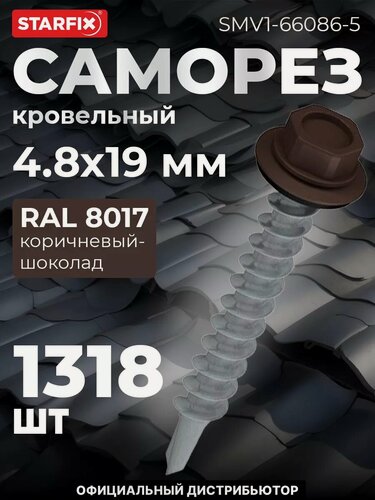 Изображение товара Саморез кровельный 4,8х19 мм цинк шайба с прокладкой PT3 RAL 8017 STARFIX 5 кг (SMV1-66086-5)
