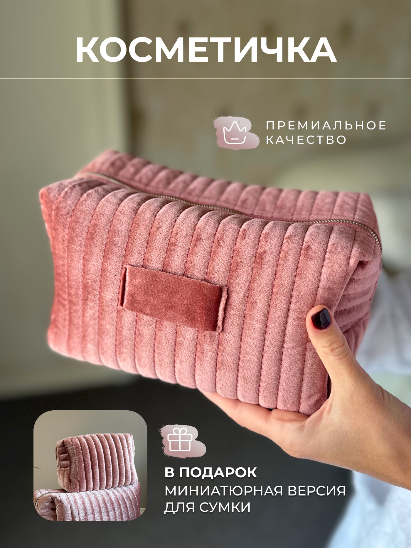 Косметичка ширина: 25 см. 