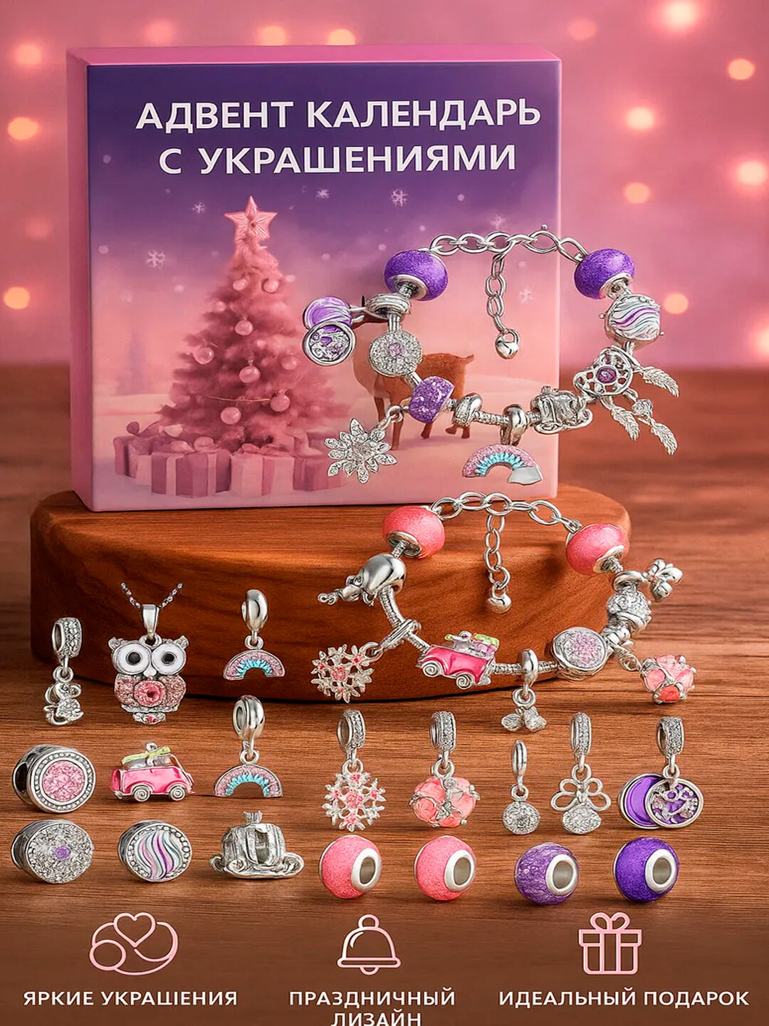 Адвент календарь новогодний, с украшениями, для девочек и девушек, лиловый с ёлочкой