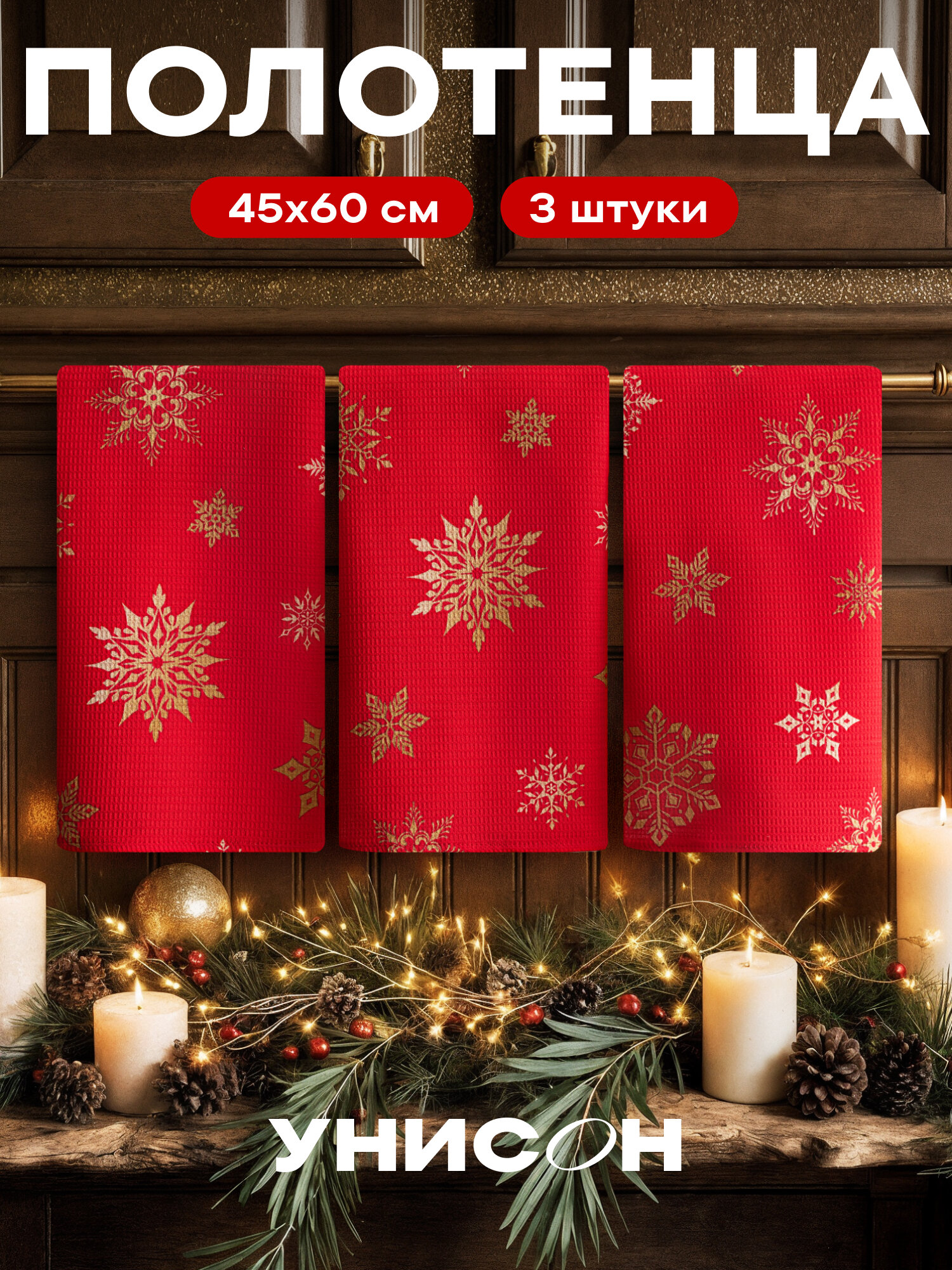 Новогоднее полотенца кухонные набор 45х60 3 шт.