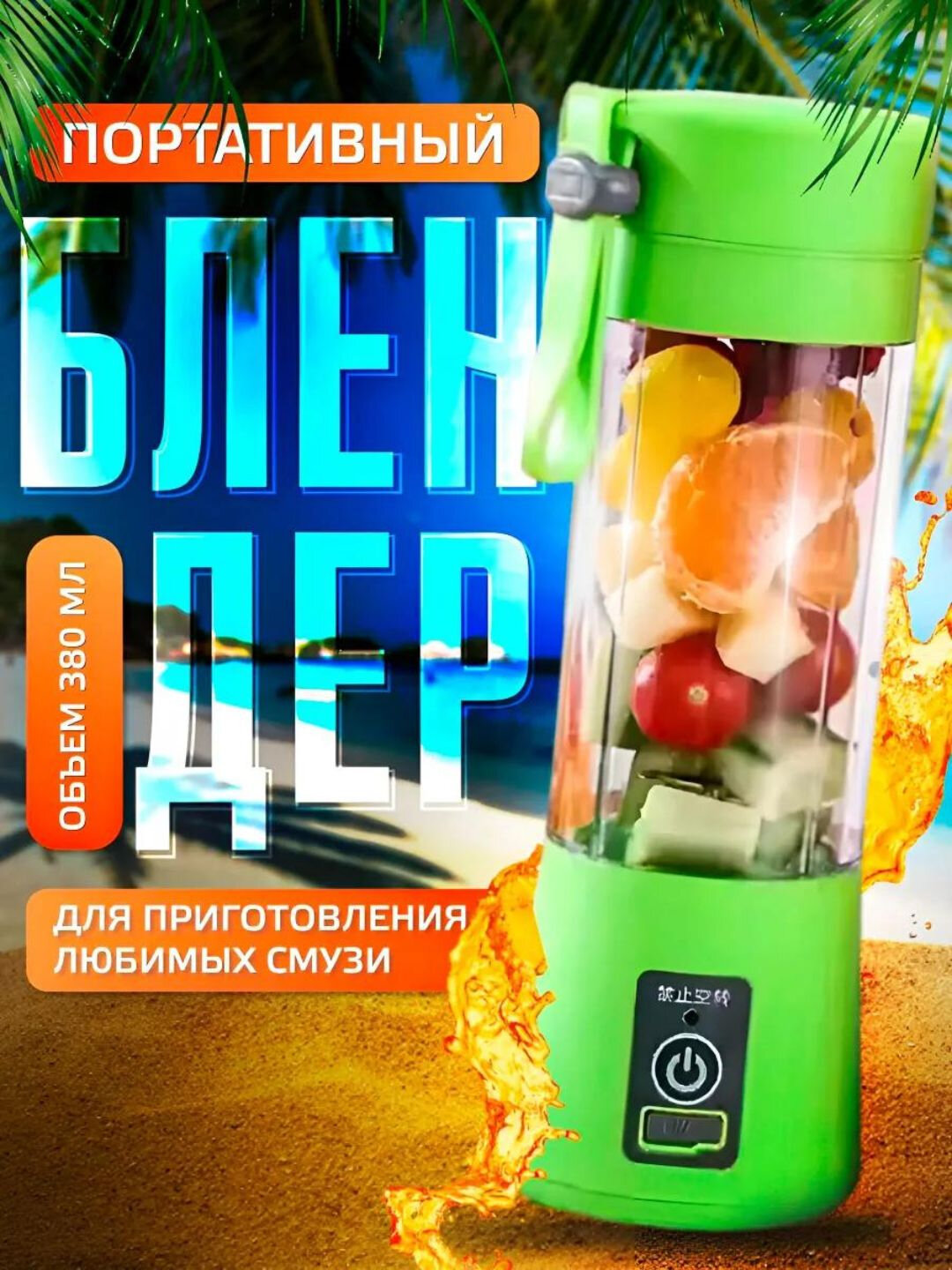 Мини-блендер, для свежевыжатого сока, портативный, с зарядкой от USB, для кухни