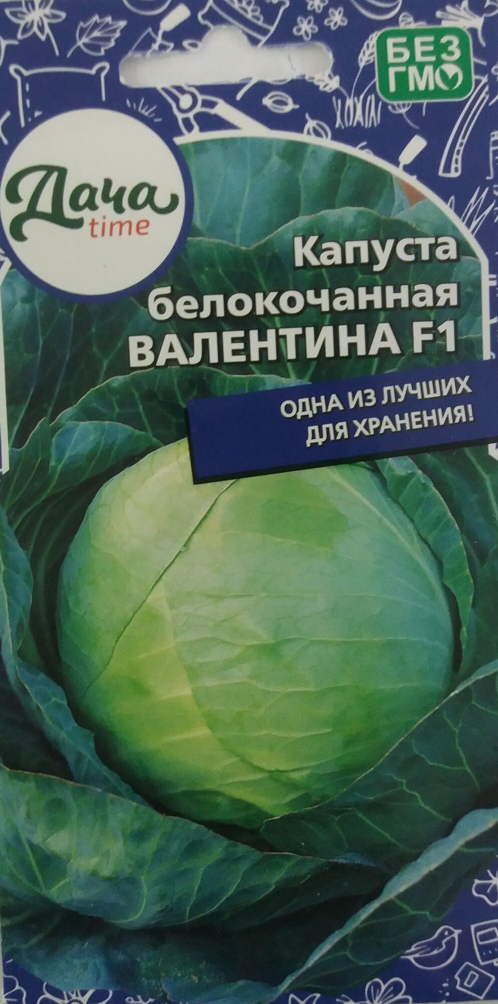 Капуста белокочанная Валентина 0 15г  Дача тайм