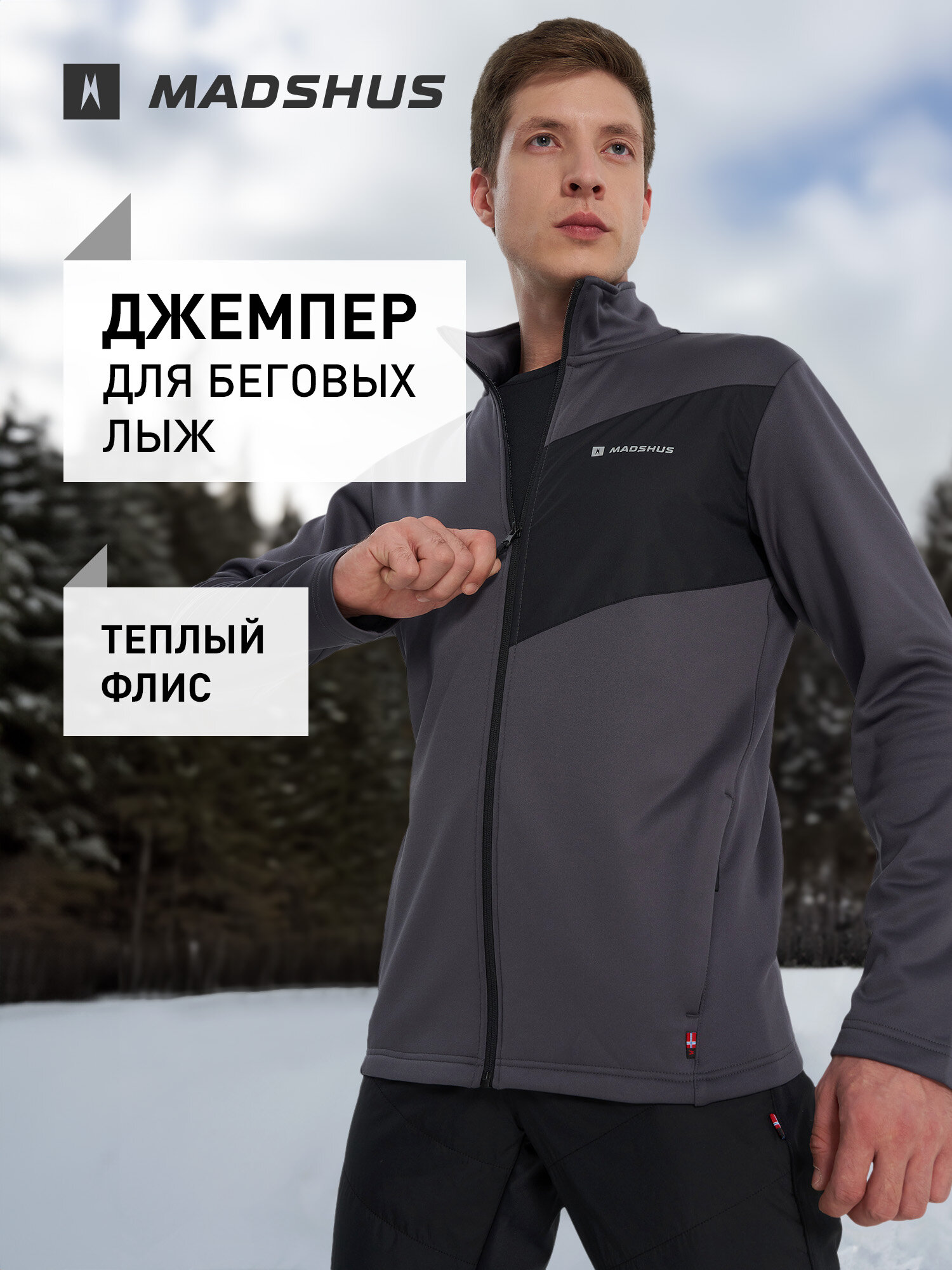 Джемпер MADSHUS Men's F/Z Fleece Jumper размер 52 серый/черный