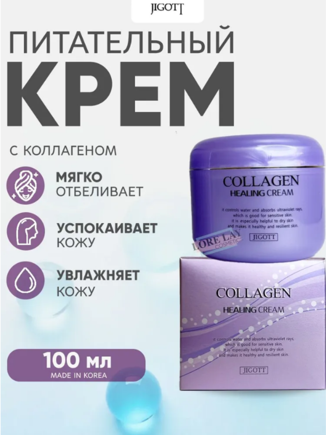 Крем для лицаJigott Питательный ночной крем для лица с коллагеном Collagen Healing Cream 100 мл