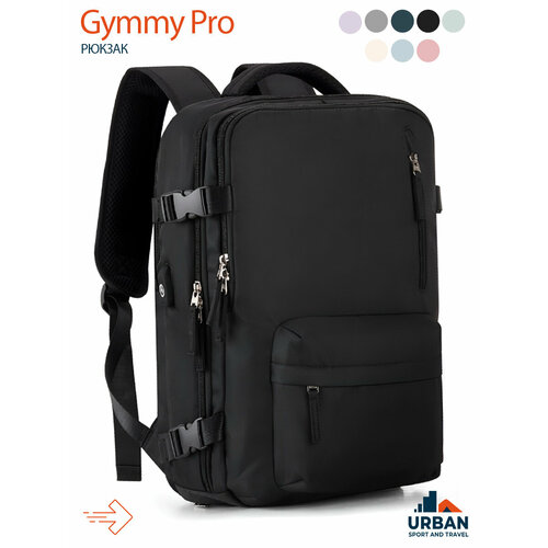 Рюкзак многофункциональный 